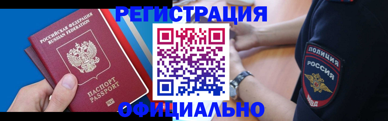 прописка иностранных граждан в Октябрьском