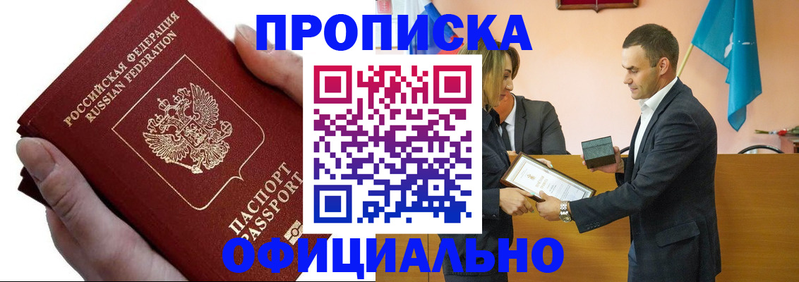 прописка 2025 в Октябрьском
